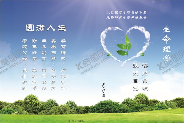 编号：79126909291739078612【酷图网】源文件下载-蓝天草地封面背景