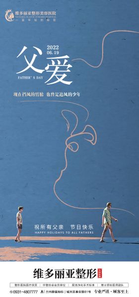 父亲节海报