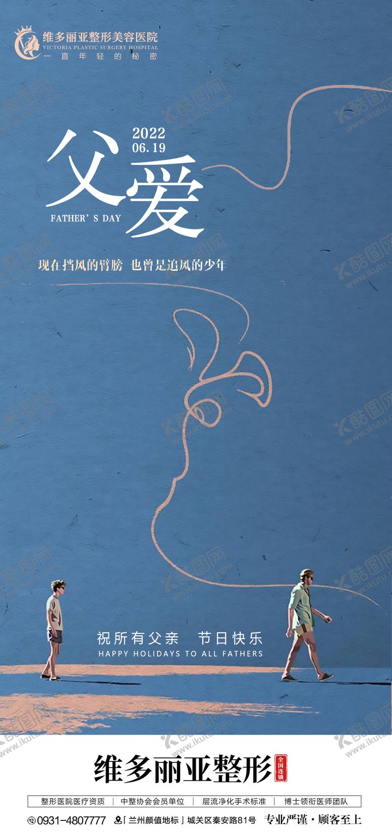 编号：35597706152054374554【酷图网】源文件下载-父亲节海报