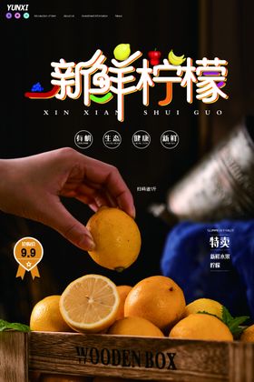 柠檬