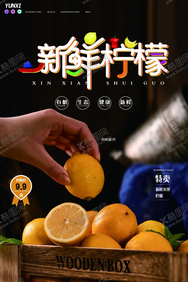 编号：40763106162119557403【酷图网】源文件下载-柠檬