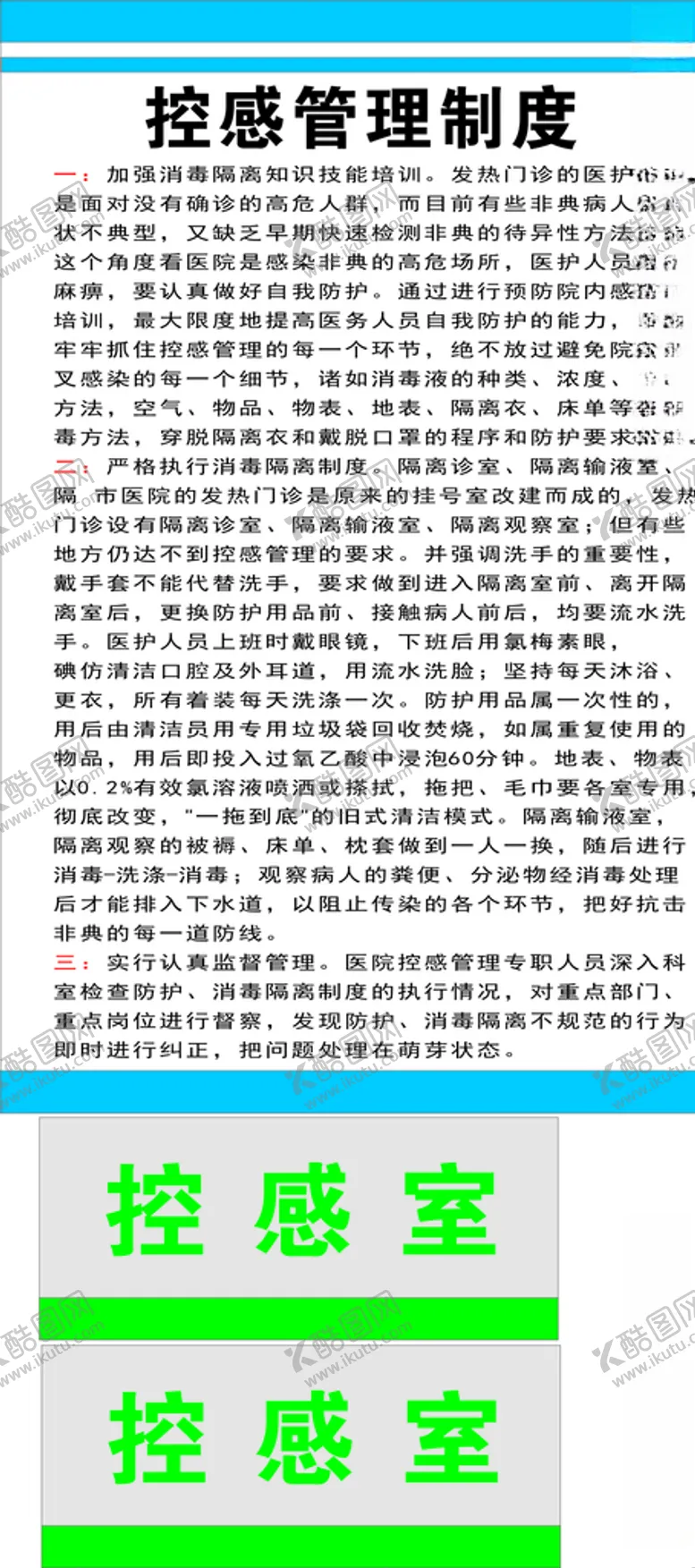 编号：35849609151138577199【酷图网】源文件下载-控感管理制度