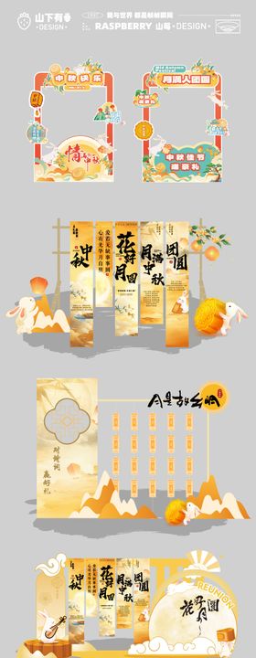 中秋美陈拍照框背景设计