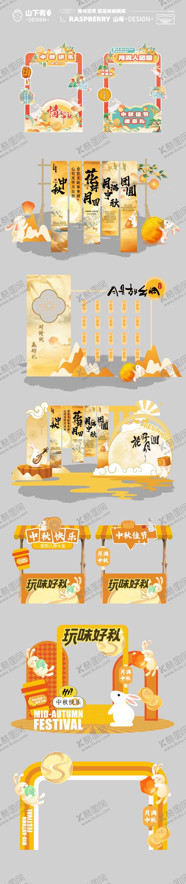 编号：55472509301848488971【酷图网】源文件下载-中秋美陈拍照框背景设计
