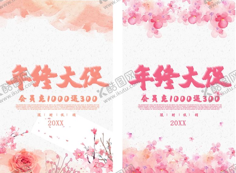 编号：80431202050306565698【酷图网】源文件下载-年终大促