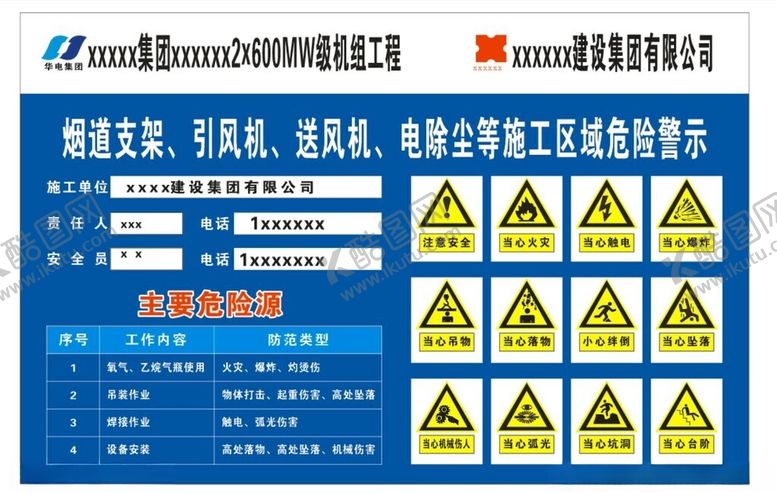 编号：79213402271028146997【酷图网】源文件下载-施工区危险警示