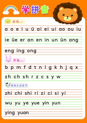 学拼音