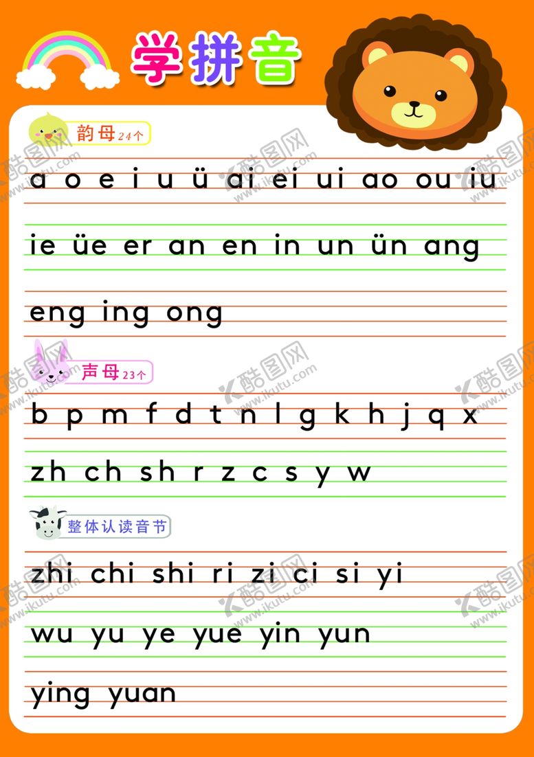 编号：98131205071350007801【酷图网】源文件下载-学拼音