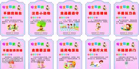幼儿园安全教育展板