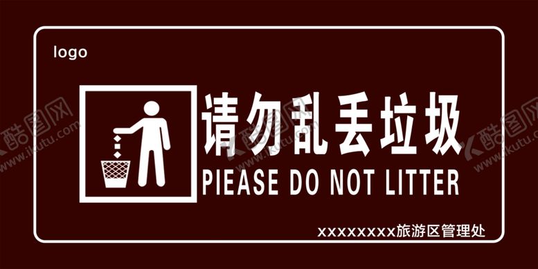 编号：75059805152130096000【酷图网】源文件下载-请勿乱丢垃圾