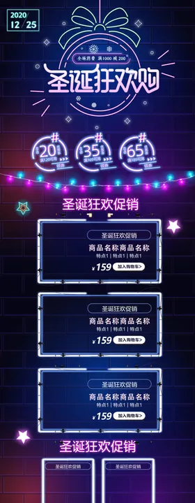 年会购物节好礼首页设计