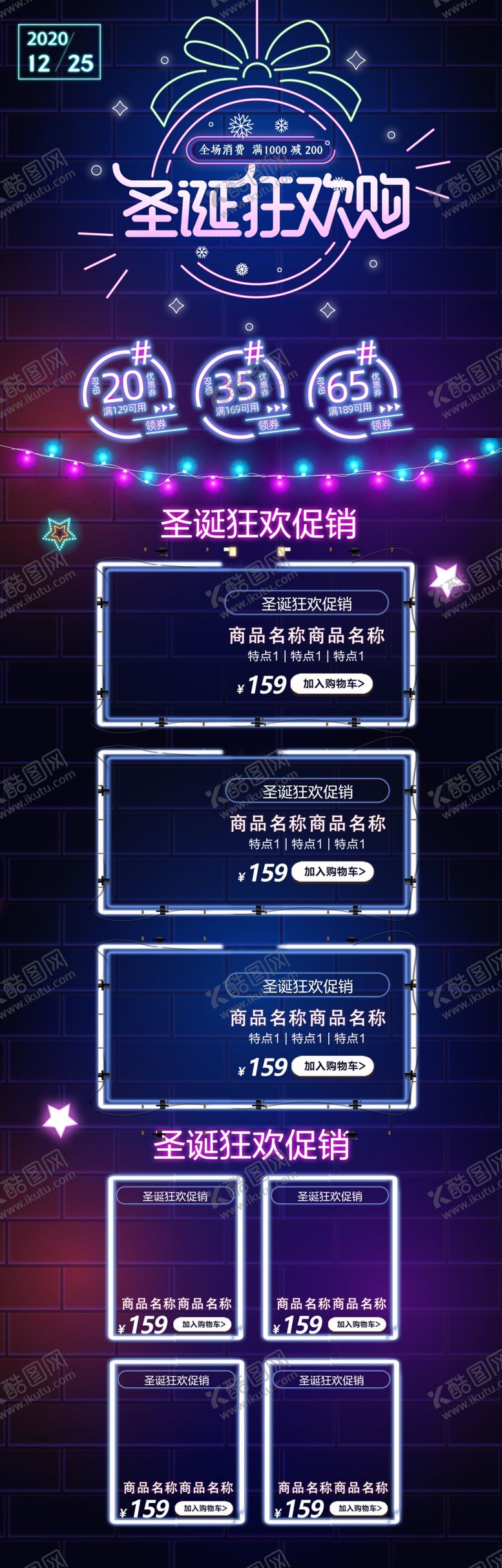 编号：97928405090120512864【酷图网】源文件下载-简约大气购物节首页设计