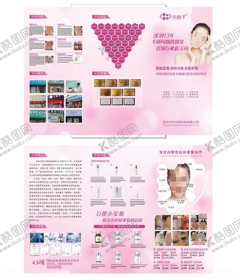 编号：85170002141617146959【酷图网】源文件下载-美容肌肤产品三折页
