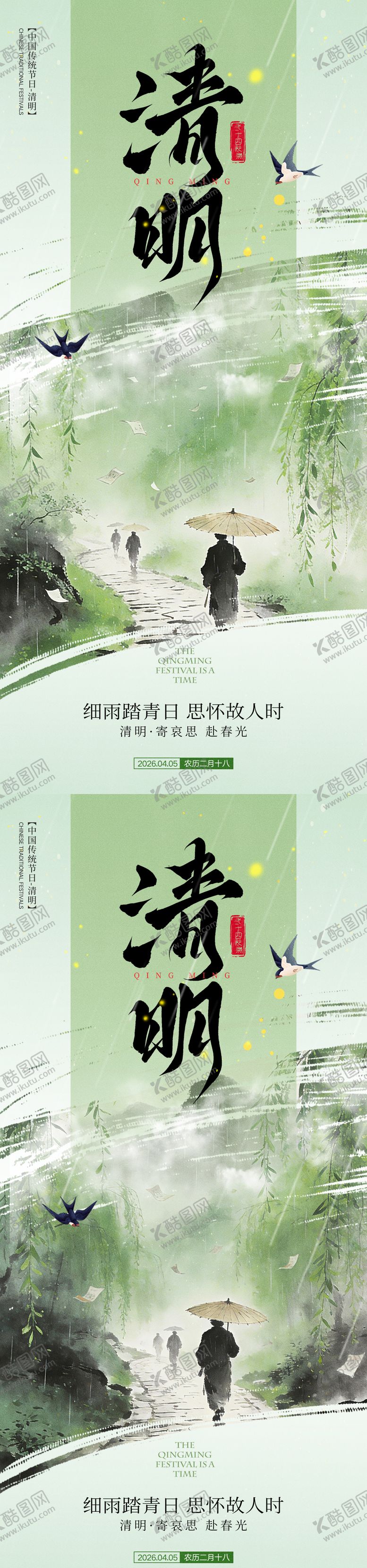 编号：69748504020206007833【酷图网】源文件下载-清明节海报