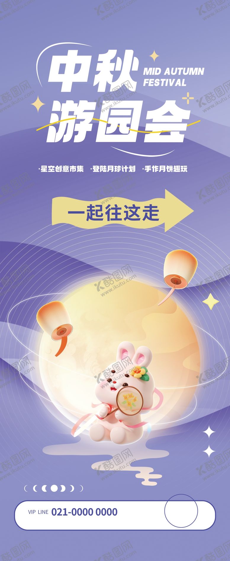 编号：85201802200654444811【酷图网】源文件下载-中秋节活动海报