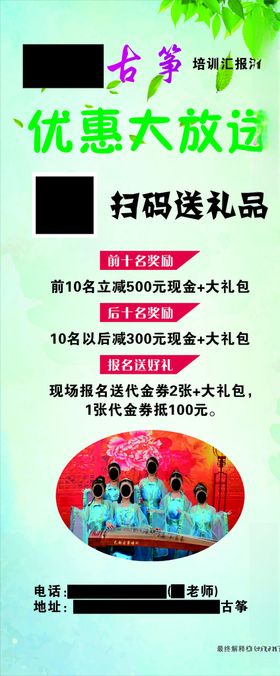 古筝国风艺术课程展架