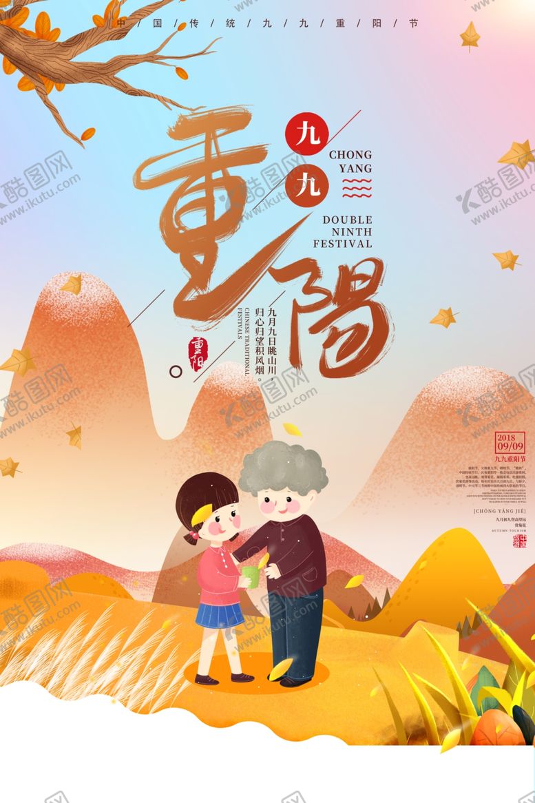编号：38200006281933469493【酷图网】源文件下载-重阳节