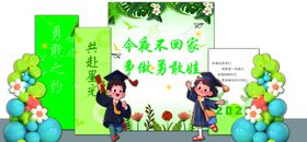毕业展板