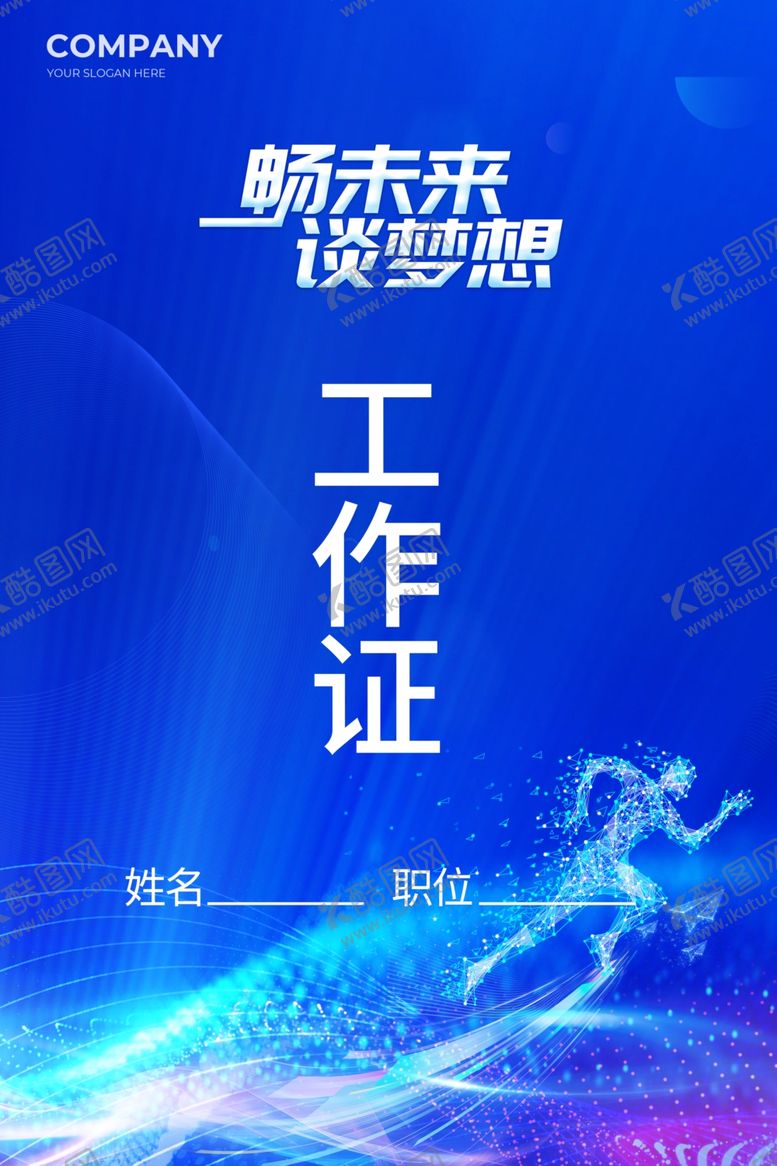 编号：72025507080830425372【酷图网】源文件下载-企业活动展板