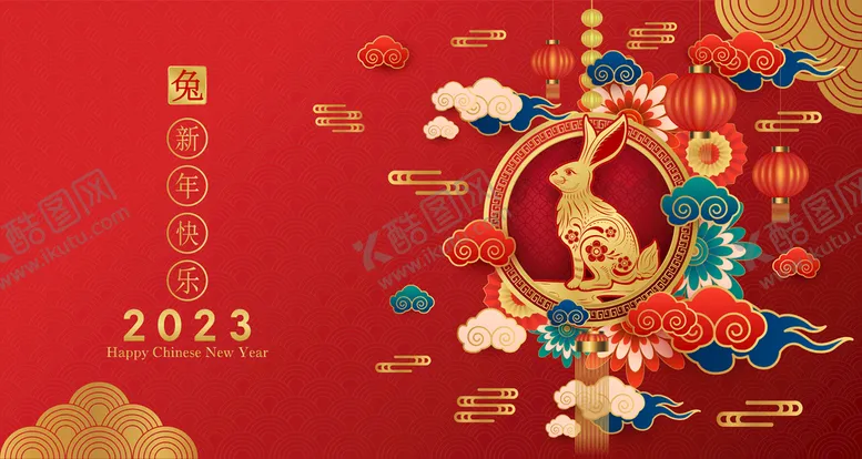 编号：26017809241200190863【酷图网】源文件下载-新年快乐