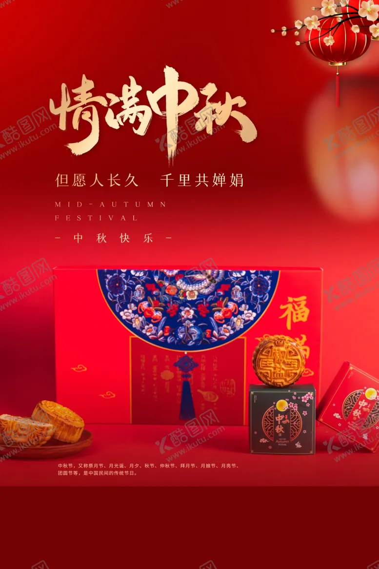 编号：77813302030436135843【酷图网】源文件下载-中秋节 