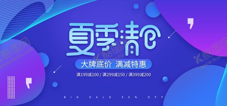 编号：25060410241304581825【酷图网】源文件下载-夏季
