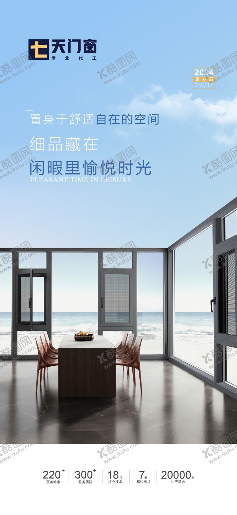 编号：25388201300732598826【酷图网】源文件下载-门窗海报