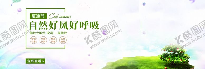 编号：12401404280243109962【酷图网】源文件下载-夏凉节