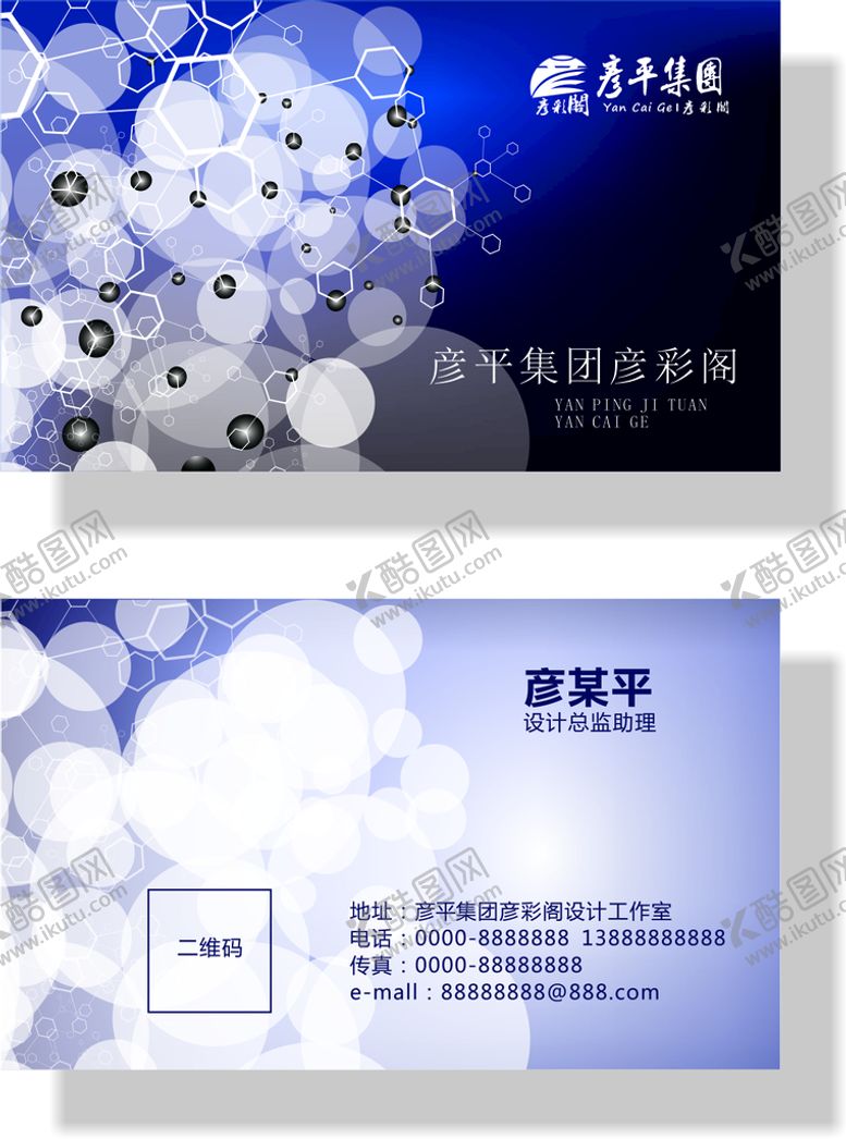 编号：73421610300741076514【酷图网】源文件下载-个性名片