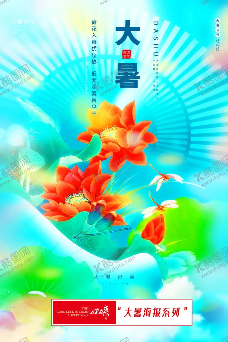 编号：12839610031237041034【酷图网】源文件下载-大暑节气海报