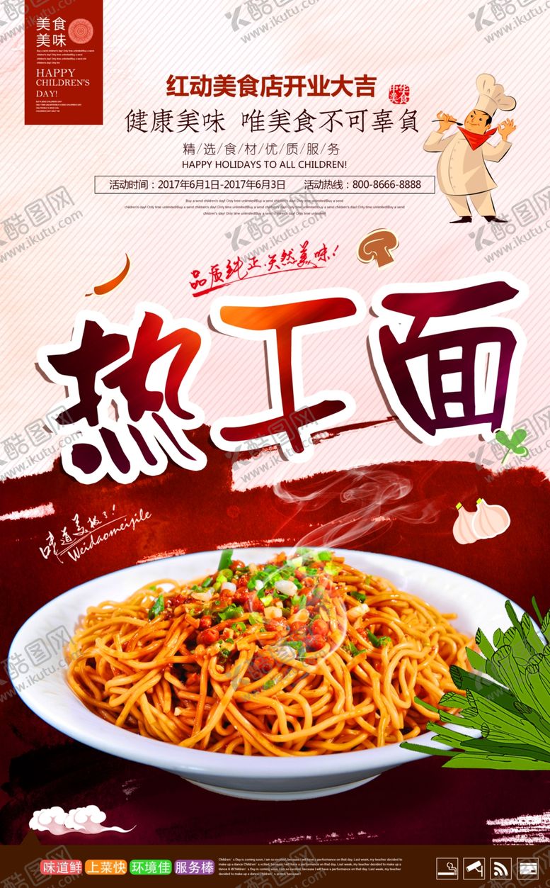 编号：25423204240124509362【酷图网】源文件下载-时尚美味热干面宣传海报
