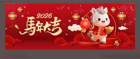 马年大吉