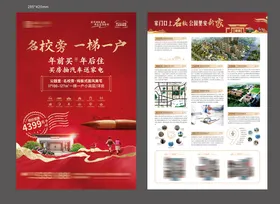 地产学区房DM宣传单