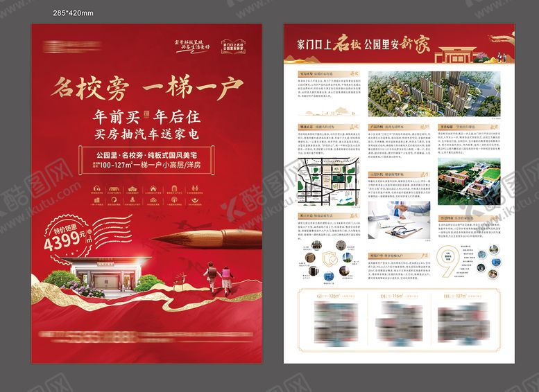 编号：64975309222212426426【酷图网】源文件下载-地产学区房DM宣传单