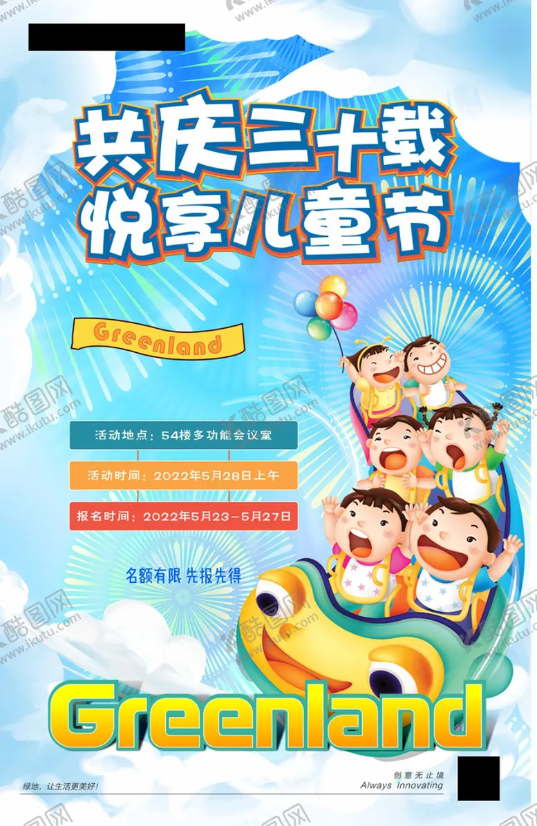 编号：23104709181820550512【酷图网】源文件下载-儿童节海报