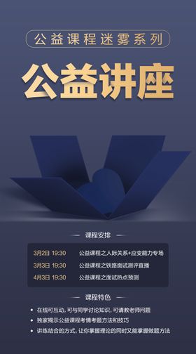 公益讲座