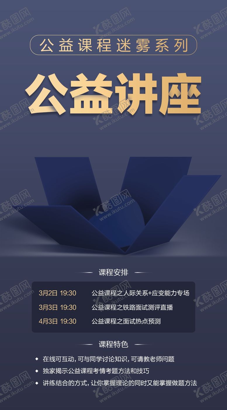 编号：87251509151751268994【酷图网】源文件下载-公益讲座