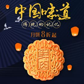 中秋月饼