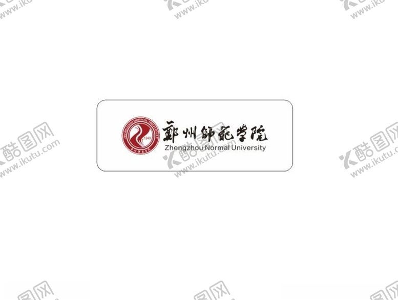 编号：90533906191210152086【酷图网】源文件下载-郑州师范学院