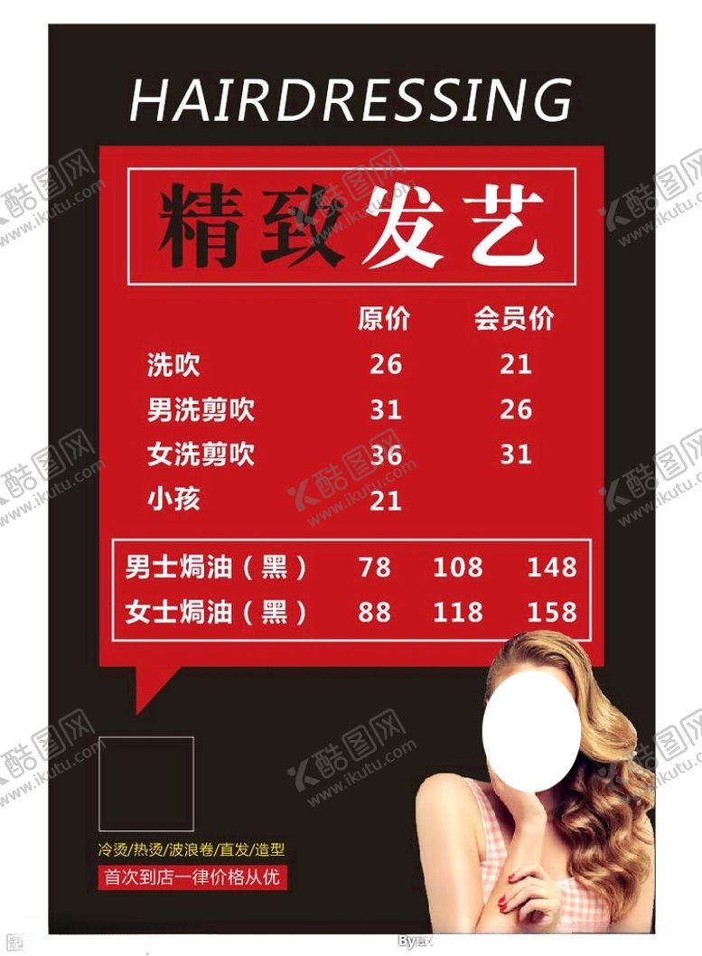 编号：79992204071532419127【酷图网】源文件下载-理发店价目表