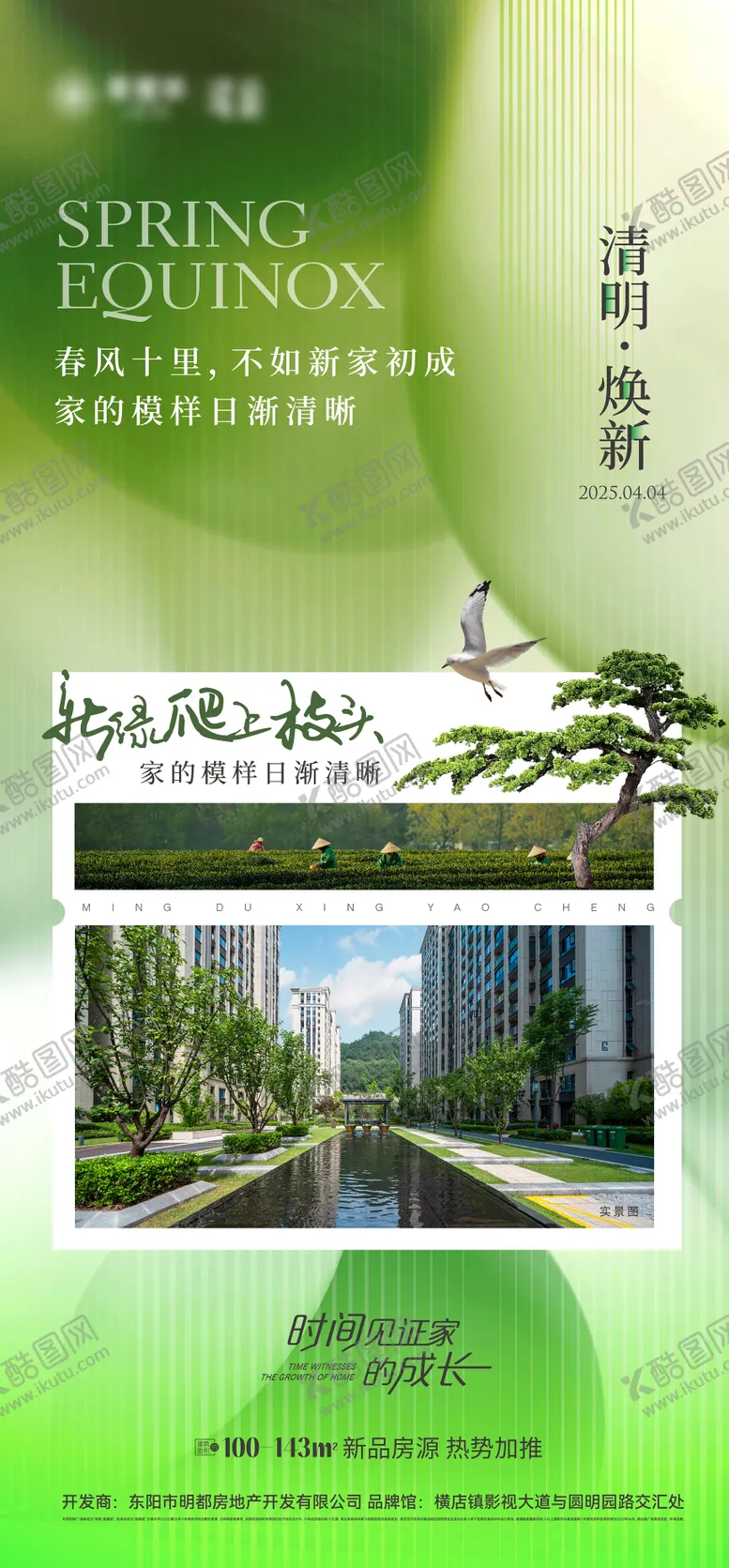 编号：90301504041158215867【酷图网】源文件下载-地产清明节海报