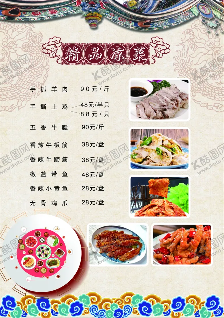 编号：76450909212013444013【酷图网】源文件下载-菜单
