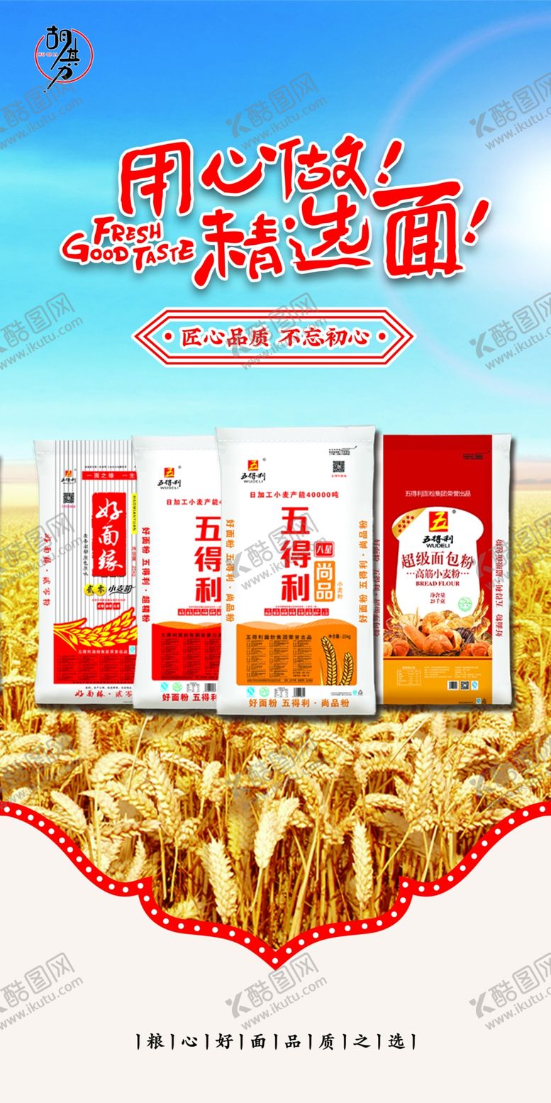 编号：42530609231212117243【酷图网】源文件下载-五得利面