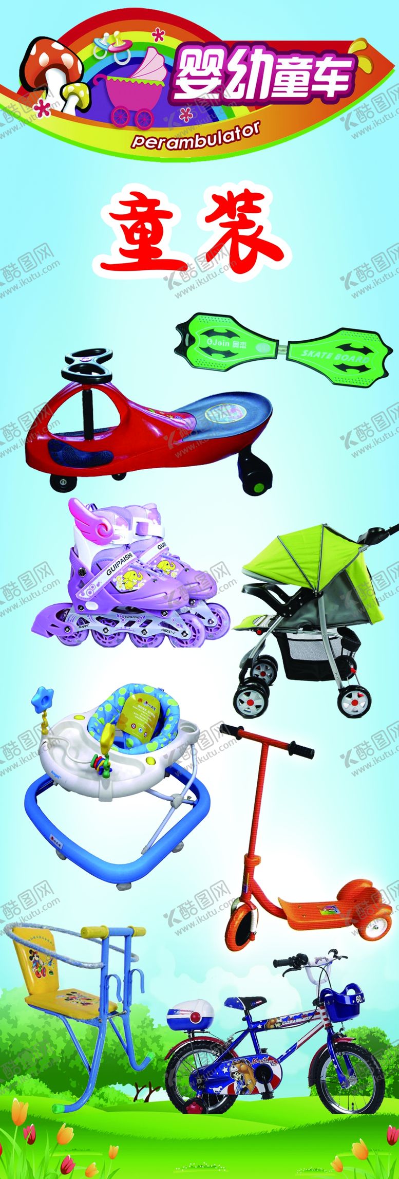 编号：79221509240506511661【酷图网】源文件下载-儿童物品专卖展架
