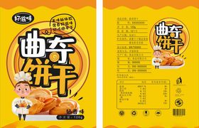 曲奇饼干包装展开图
