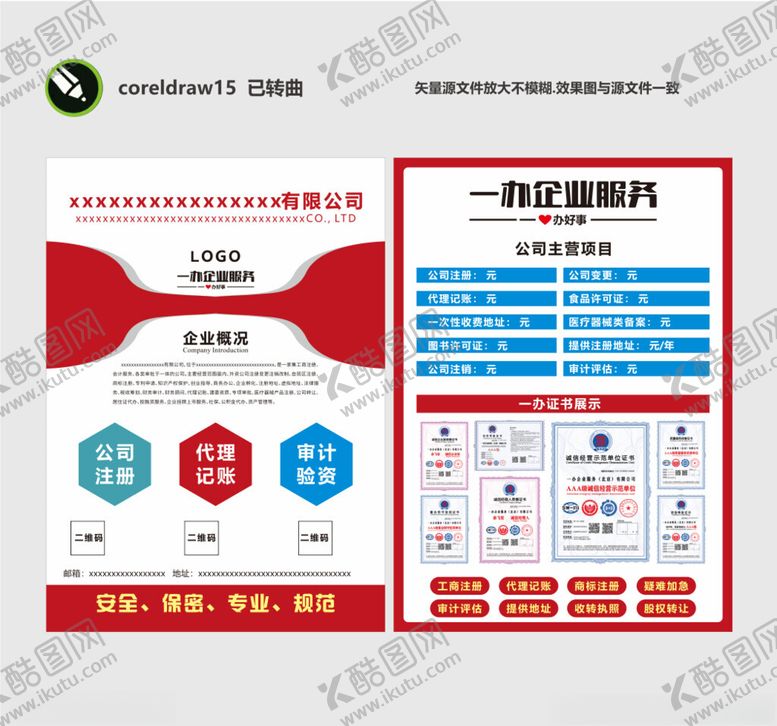 编号：62023411021857422390【酷图网】源文件下载-宣传单