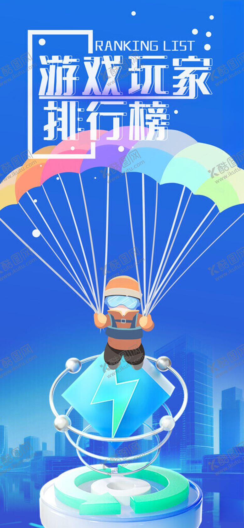 编号：13249011191828332380【酷图网】源文件下载-游戏玩家排行榜跳伞极限运动海报