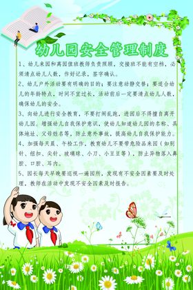 幼儿园管理制度