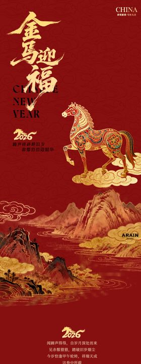 马年国潮插画长图专题推文