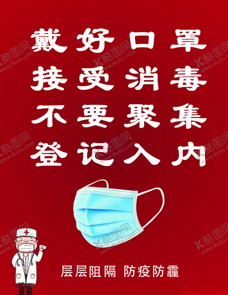 编号：31828207010413103976【酷图网】源文件下载-口罩